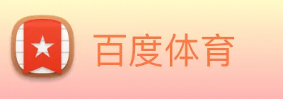 百度体育 Logo